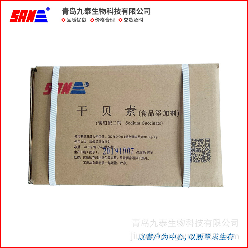 厂家供应食品级琥珀酸二钠干贝素食品剂增鲜剂高含量