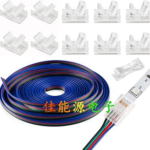 2p/3p/4p magic color RGBW light bar solder-free connector 8mm10mm transparent crystal light with wiring buckle