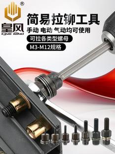 Huangfeng V12 Simple Riveting Tool Manual Wrench Riveting Nut Electric Female Head Car Brand Riveting Yatongsi