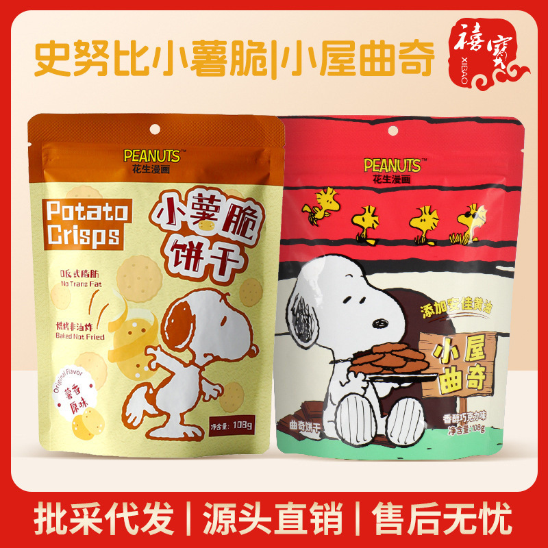 花生漫画史努比原味小薯脆饼干休闲零食黄油巧克力味小屋曲奇饼干|undefined