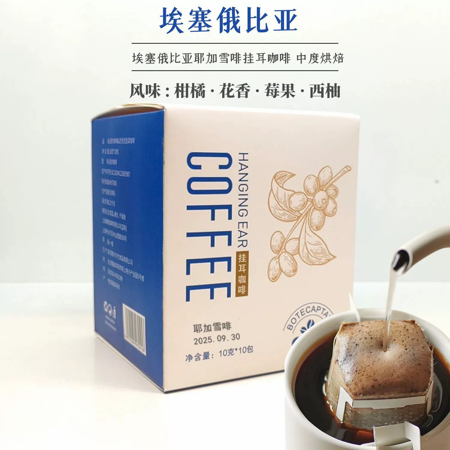 Кофе BoteCaptain/Captain Porter Ethiopian Yirgacheffe, свежеобжаренный, для заваривания, 10 г/упаковка