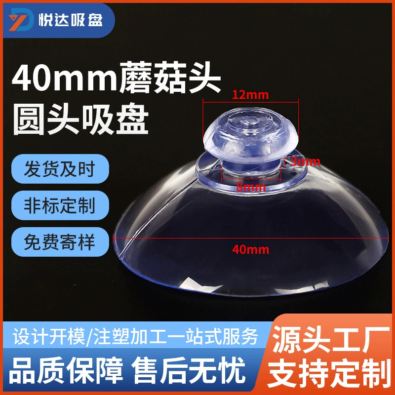 40mmpvc прозрачная Толстая Грибная присоска детская присоска для забора 4 см присоска с грибной головкой