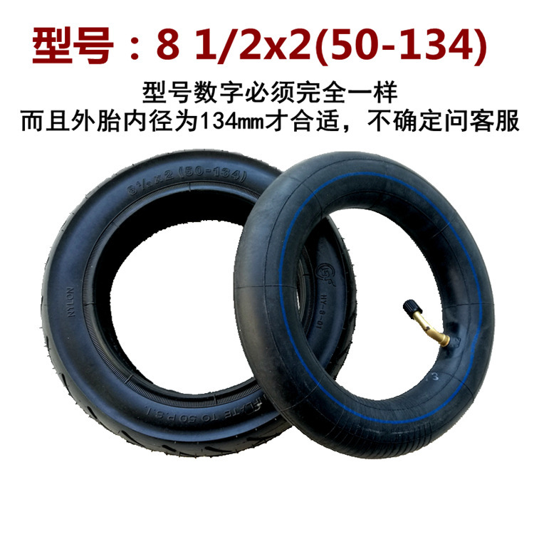电动滑板车轮胎8 1/2X2(50-134)内外胎8.5x2充气轮胎8.5寸实心胎