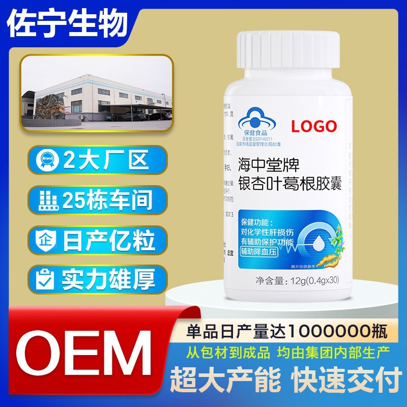 Dual-Effect Ginkgo Leaf and Kudzu Root Liver-Protecting Capsules to Assist in Lowering Blood Pressure, Blue Hat Health Food Oem for Middle-Aged and Elderly People