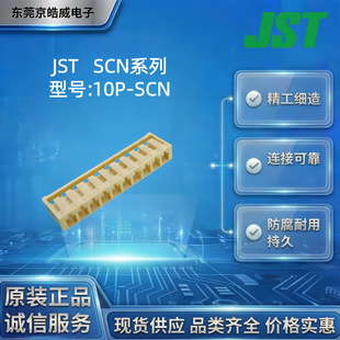 JST 10P-SCN 10P ĸ�� 2.5mm �g�� ��Ȳ���ʽ �����剺���B����