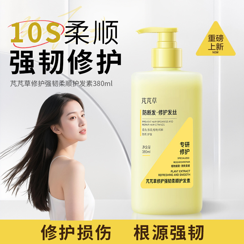 芃芃草防脱固发洗发水草本何首乌强韧发丝去屑控油蓬松柔顺护发素|undefined