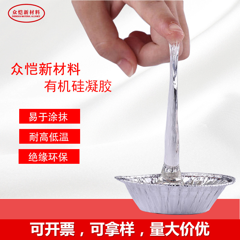 厂家直供有机硅灌封密封胶果冻胶 线路板电子元器件灌封胶 可拿样