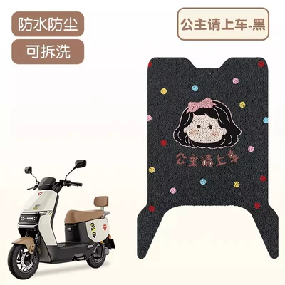 Suitable for Yadi G26 second generation Electric vehicle foot mat - princess-please-get-in-the-car-good-silk-loops-are-more-durable