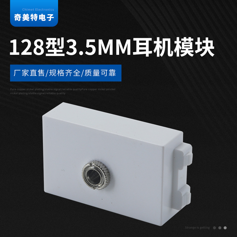 耳机音频插座面板 128型3.5mm耳机模块单孔耳机音频插座模块