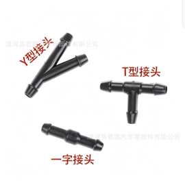 汽车雨刮喷水管接头 Y型T型一字直通三通连接器 多规格塑料转接头