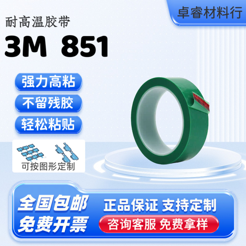 正品 3M851J绿色高温胶带PET绿胶带电镀耐酸碱保护 3M绿色胶带包