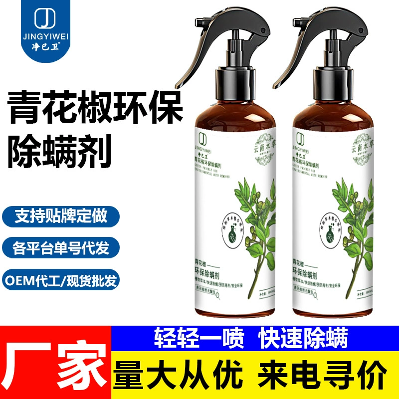 Спрей для удаления клещей с зеленым перцем, спрей для удаления клещей, не требующий мытья, средство для удаления клещей для беременных и младенцев, спрей для удаления клещей для постельного белья и одежды