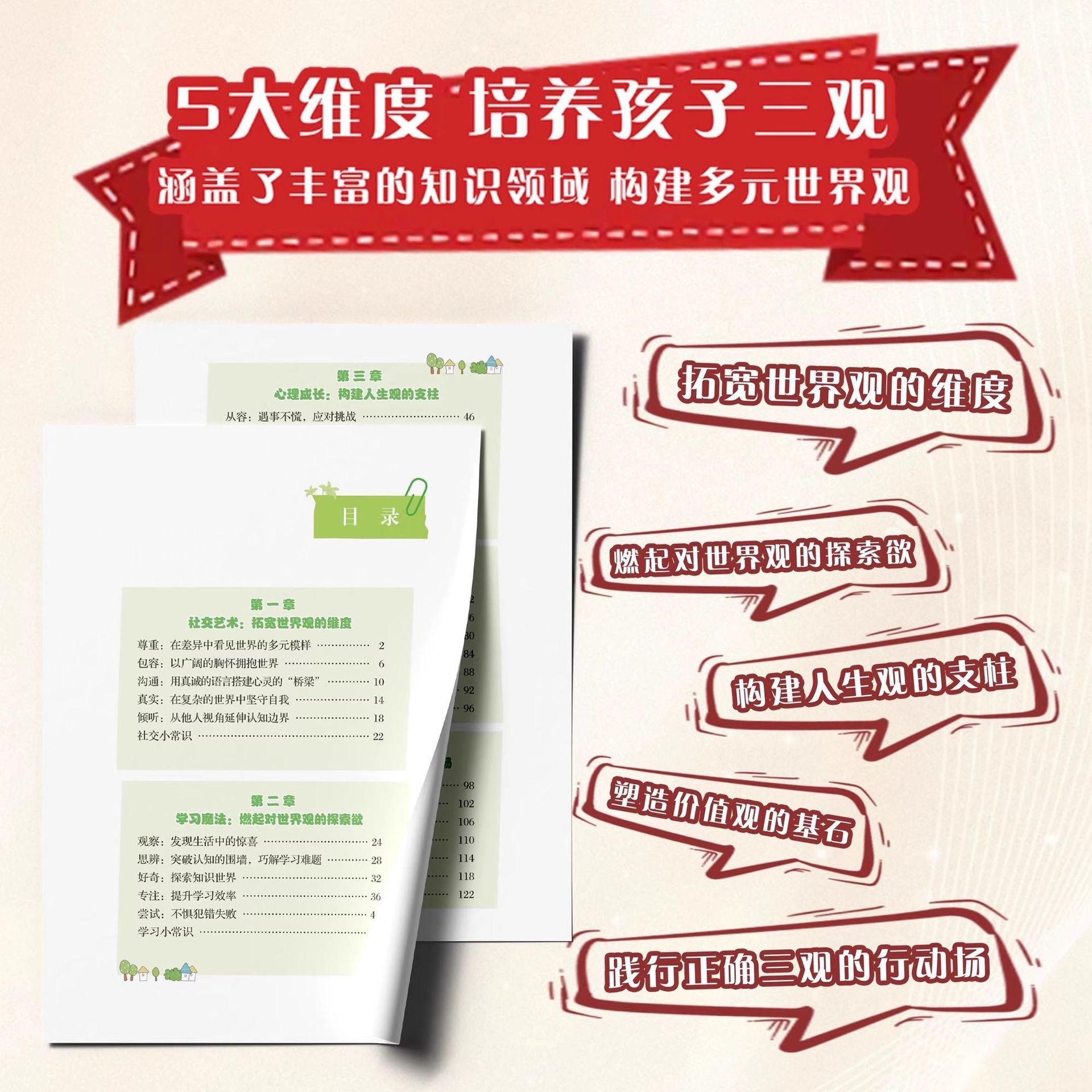 A Book on Life Lessons, a Child's Learning Planner, an Educational Book to Cultivate Children's Correct Three Views 2