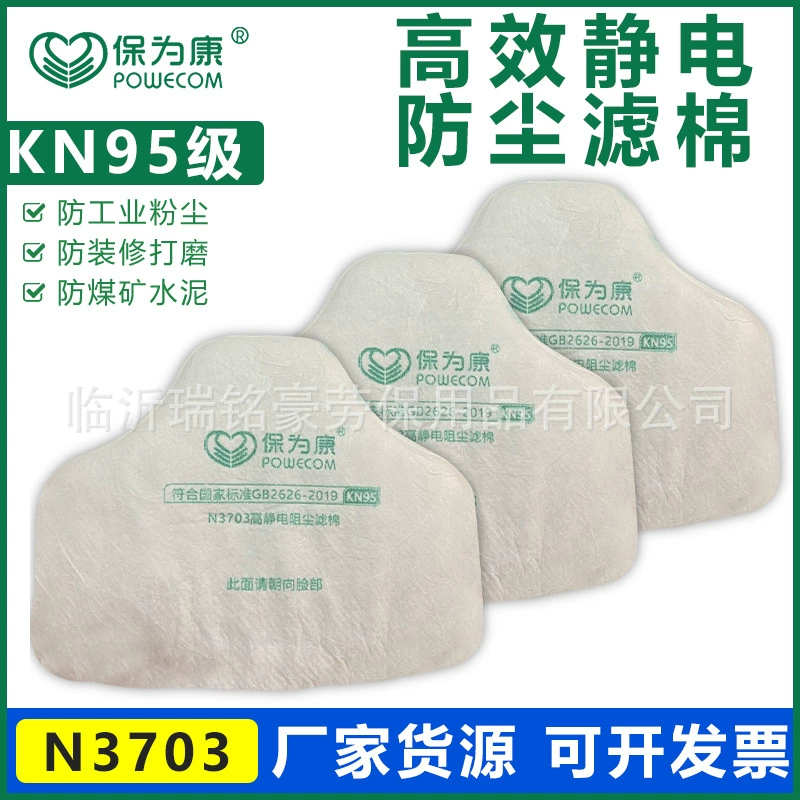 Baoweikang 3703 фильтр хлопок высокого статического пыли фильтровальная бумага 3700 высокая эффективность респиратор Профессиональный фильтр хлопок
