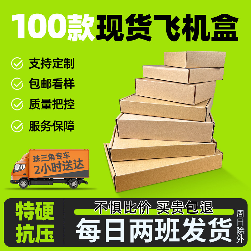 E-Commerce special carton flying machine box packaging carton T2 express packaging box spot Guangzhou carton manufacturers wholesale