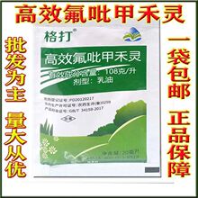 高效氟吡甲禾灵杀芦苇牛筋草茅草野燕麦禾本科杂草正品除草剂