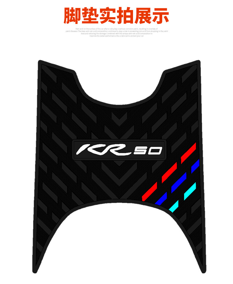 Suitable for Guangyang Kr50 Anti-Slip Foot Pads, Electric Vehicle Waterproof Pedal Pads, Kr50 Rubber Foot Pads, Special for the Vehicle