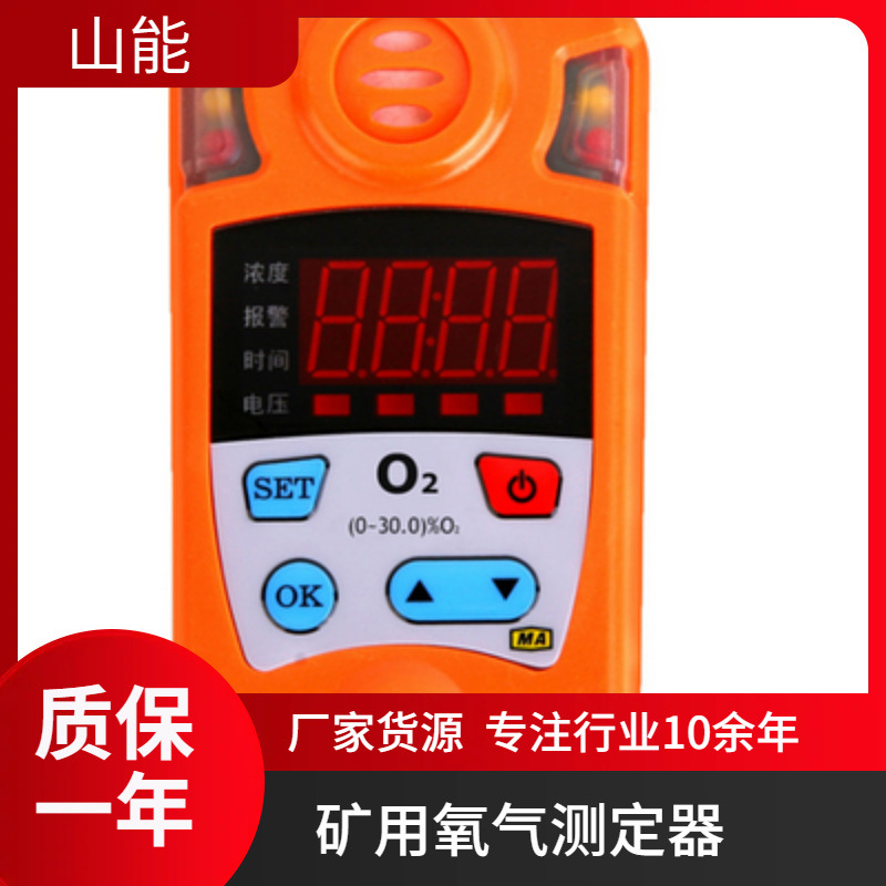 山能供应CYH25煤矿井下用氧气测定器 大屏幕彩色屏显示