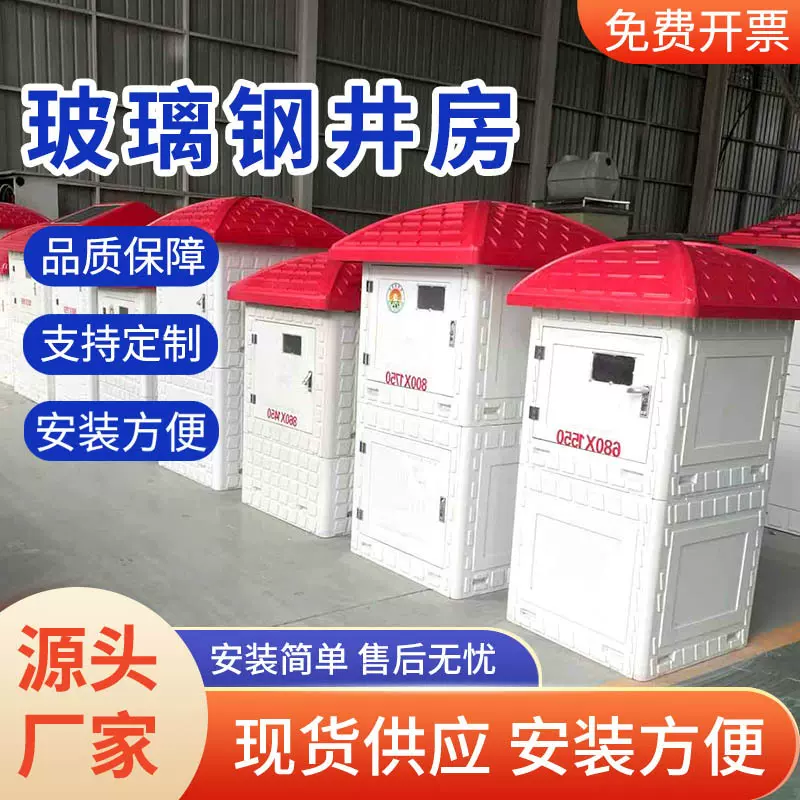 玻璃钢大井房水肥一体机用井房农村浇地农田灌溉玻璃钢智能井房