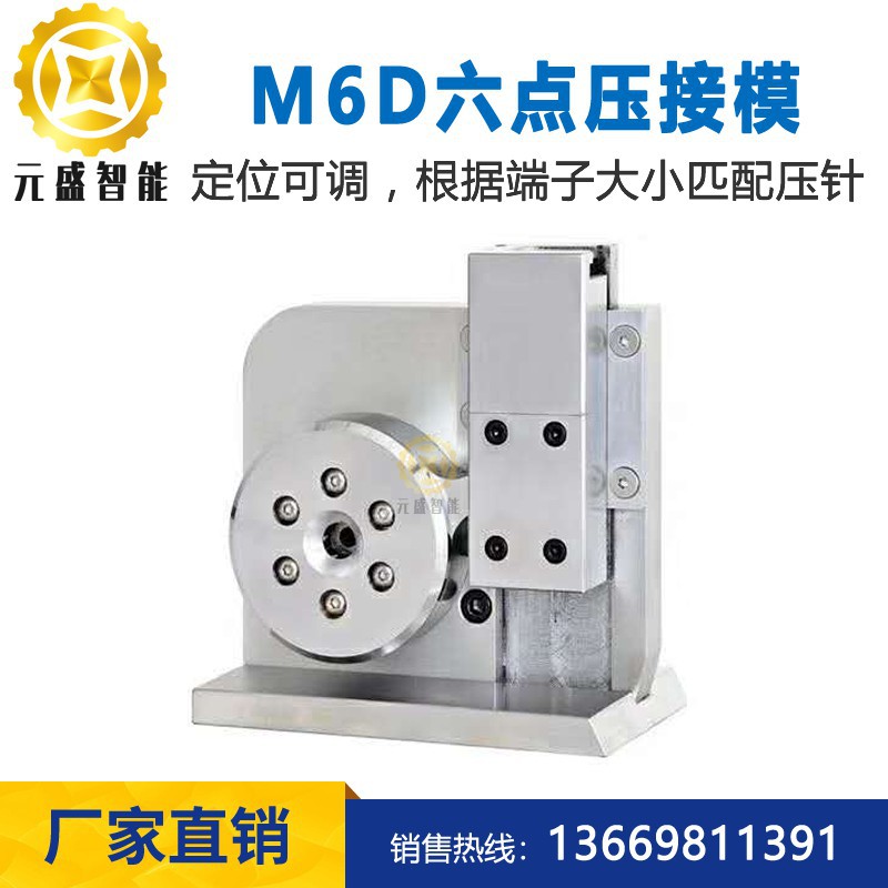 四边免换压接模大平方六边免换模四点六点压接模具伺服端子机模具