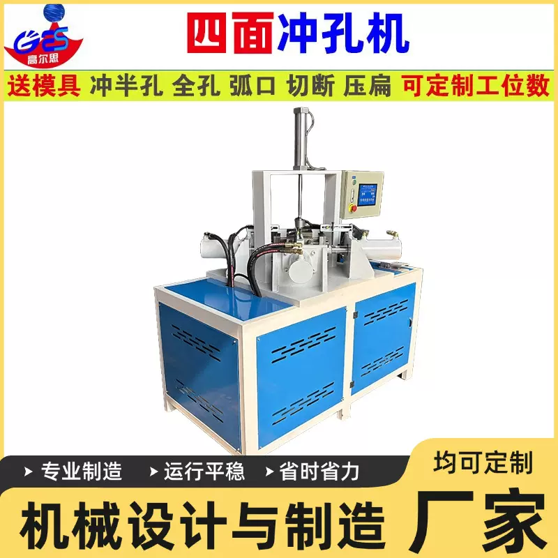 厂家供应液压四面冲孔机 双头冲孔机 不锈钢圆管一次冲多孔打孔机