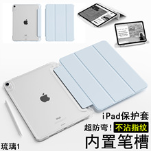 iPadMini7保护壳Pro透明Air6适用10代苹果8.3平板11英寸防摔弯