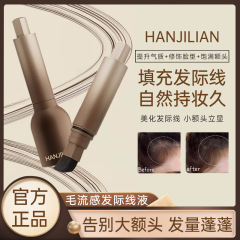 韩姬莲发际线液粉棒立体防水防汗遮盖阴影修容补发填充神器厂家