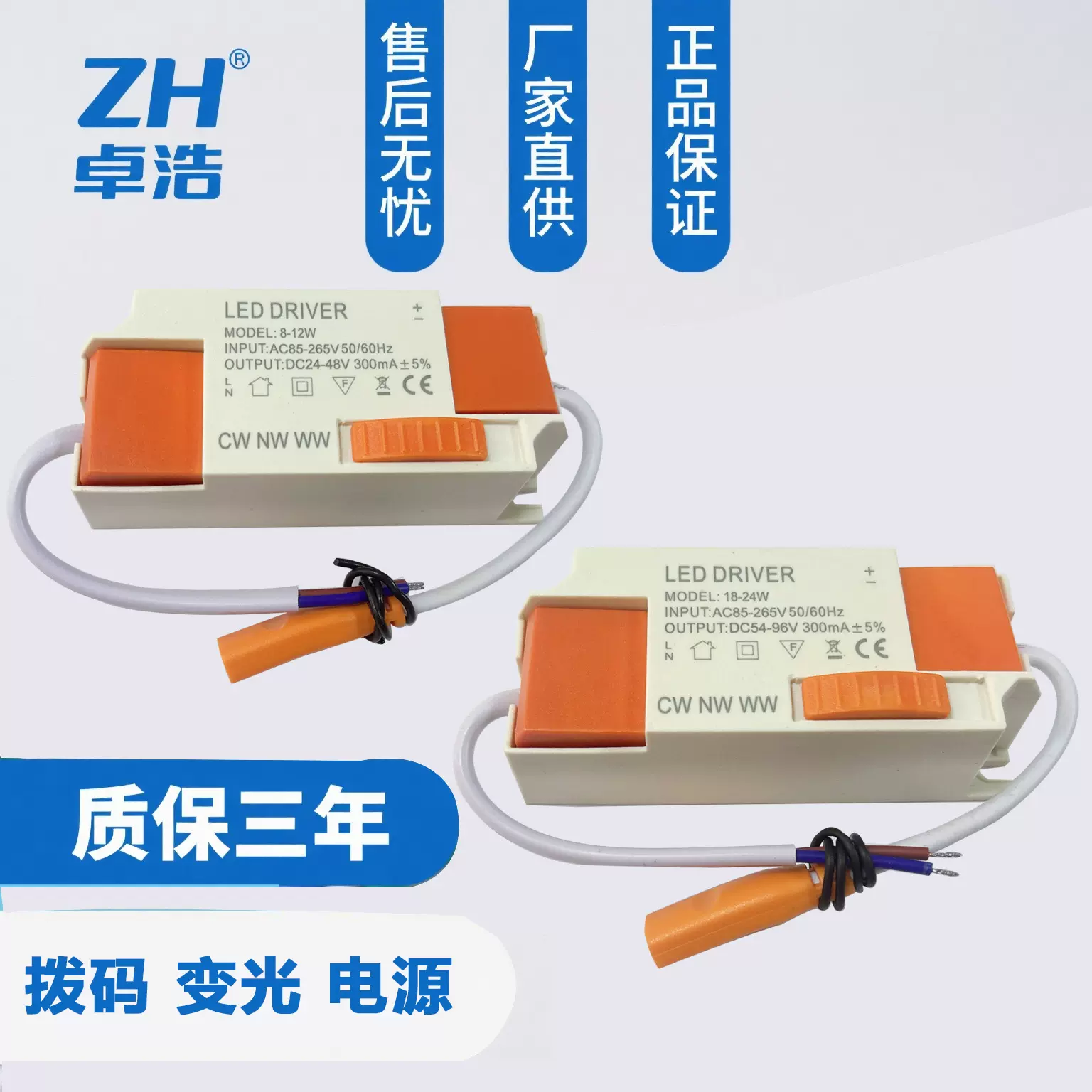 拨码变光 LED DRIVER 驱动电源 非隔离宽压 三色调光调色功能齐全
