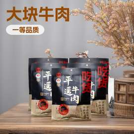 冠陶平遥黄牛肉原味150g*5大块手撕熟食牛肉零食山西特产批发