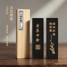 老胡开文一两松烟墨唐墨条书画墨条书法墨木盒装油烟墨墨条墨锭