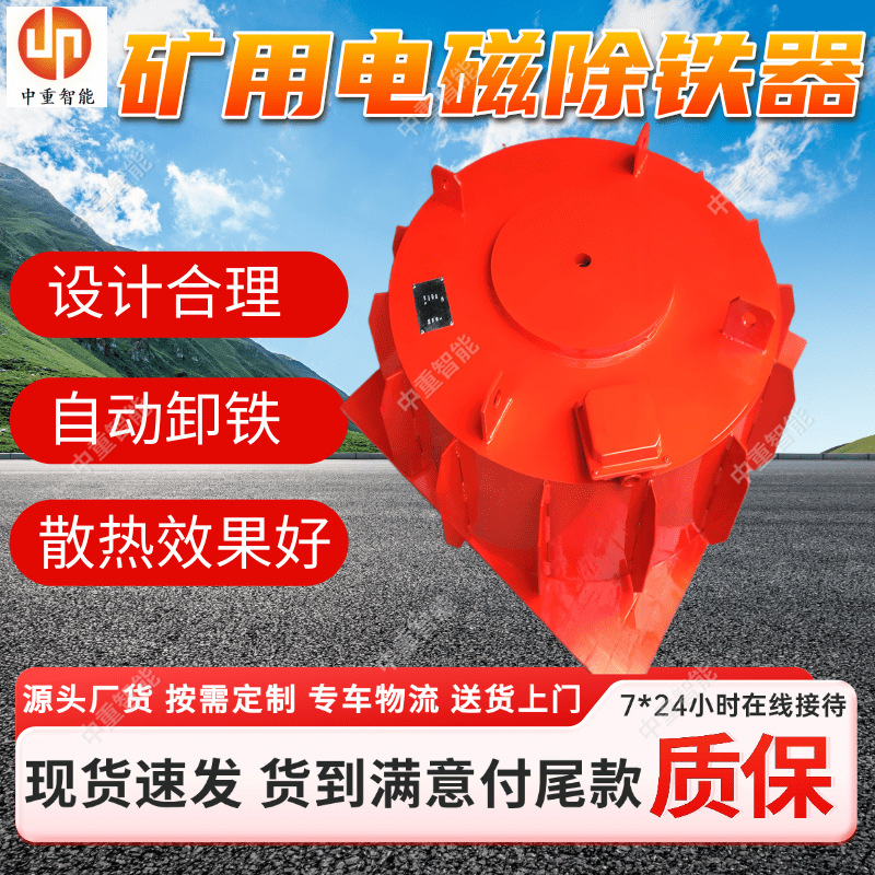 RBCDB-14T3矿用电磁除铁器 中重现货出售隔爆型盘式电磁除铁器