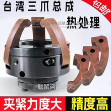 台湾三爪总成620爪脚弹簧钢加厚爪子680数控机床配件仪表车床夹头