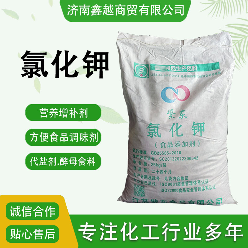 紫东氯化钾营养强化剂运动饮料罐头方便食品调味剂食品级氯化钾 化工厂家批发实拍高清图