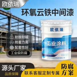 环氧云铁中间漆户外钢结构重工业防腐漆防锈环氧云铁中间漆