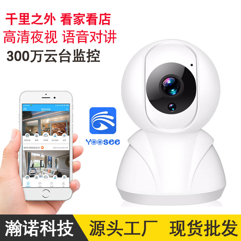 源头工厂300万无线监控摄像头手机远程wifi家用高清摄像机 yoosee