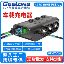 车载充电器120W超级快充带线多口一拖三汽车电压显示独立功率开关