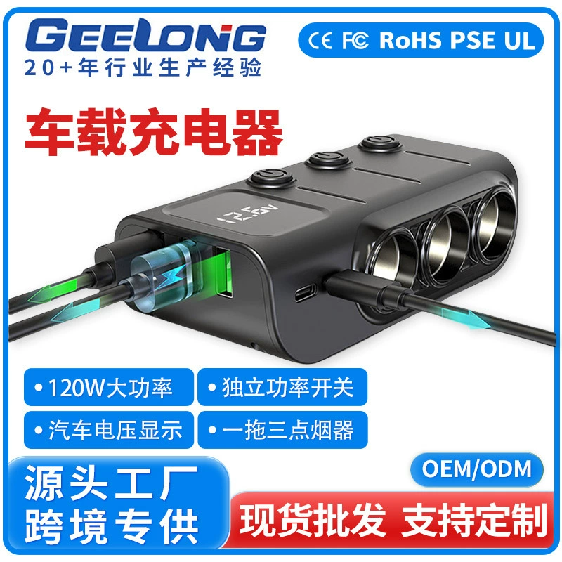 Автомобильное зарядное устройство 120 Вт, сверхбыстрая зарядка с кабелем, многопортовый дисплей от одного до трех автомобильных напряжений, независимый выключатель питания