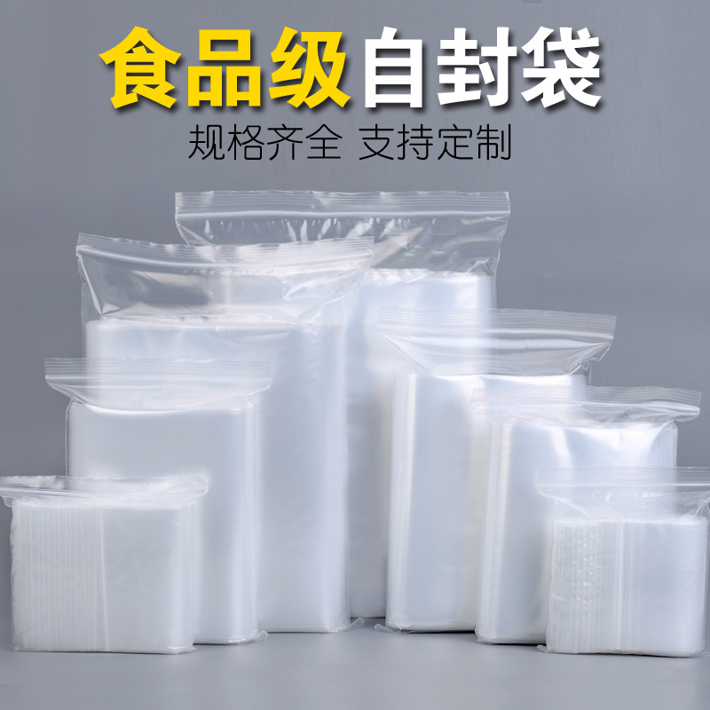 pe自封袋现货透明塑料包装袋加厚服装封口袋防水防尘密封自粘骨袋