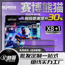 BKUMAN正品8+1赛博熊猫PE线超顺滑远投钓鱼线主线强拉力路亚专用