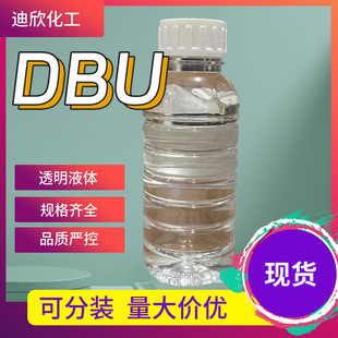 1,8-�����s�p�h[5.4.0]ʮһ̼-7-ϩ DBU 6674-22-2 ����99% 100G