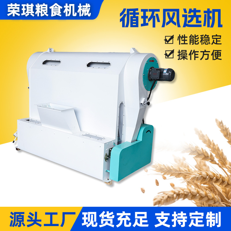 循环风选机大豆玉米小麦等颗粒物用筛理去杂除尘选器风谷物杂粮