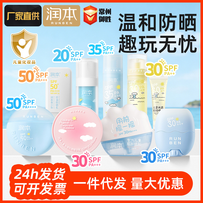 Runben Clear Sunscreen Children's Baby Moisturizing Isolation Sunscreen Sunscreen Waterproof Moisturizing Low Sensitive Formula