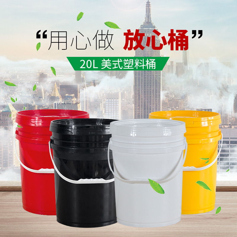 厂家直供现货20L美式桶 20kg机油包装桶圆桶质量保证20升涂料桶