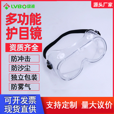 Goggles Soft glue texture of material Spit To attack Splash transparent Windbreak dustproof protect seal up glasses men and women