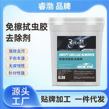 虫胶去除剂睿渤品牌18公斤洗车店批发大桶汽车洗车液洗车水蜡虫胶