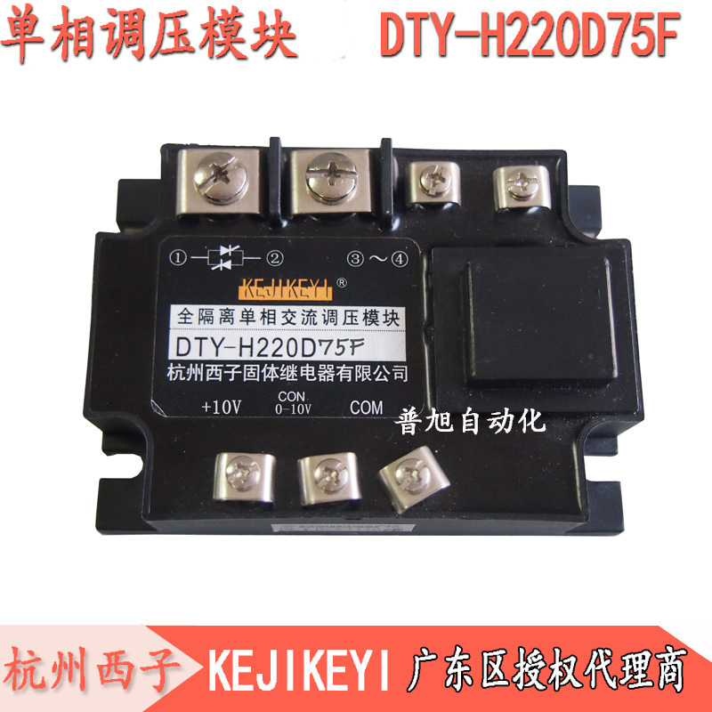 DTY-H220D75F杭州西子KEJIKEYI全隔离单相交流调压模块广东区代理
