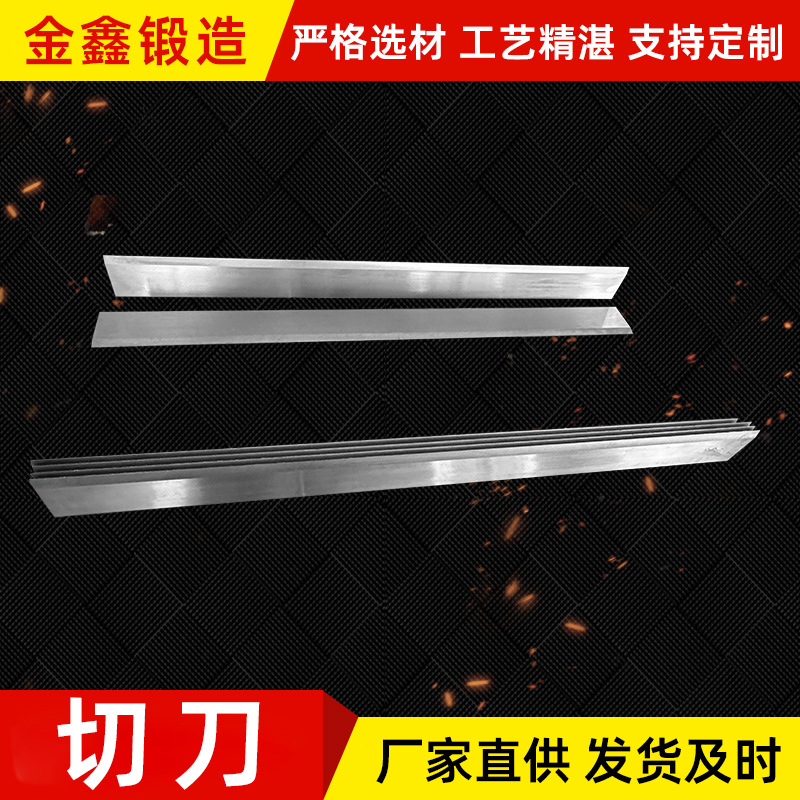 切刀片高速钢钨钢合金切纸机刀片上下切纸刀横切刀现货高速切割