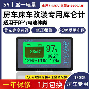 TF03K coulometer saloon car lithium iron phosphate lithium battery lead-acid battery high-precision two-way detection power display