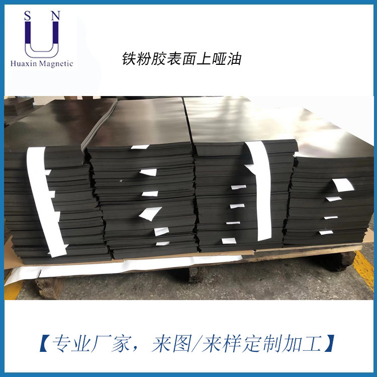 厂家直销0.3mm-1mm厚上哑油防锈铁粉胶片铁胶布
