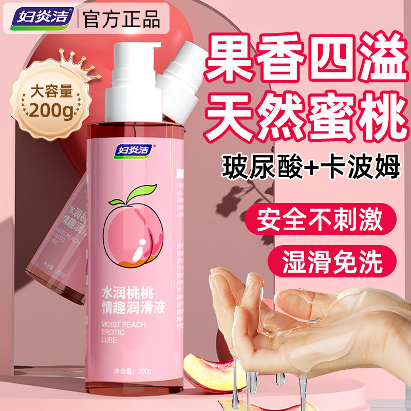 妇炎洁润滑液成人润滑油夫妻情趣性用品道干涩家用蜜桃果味